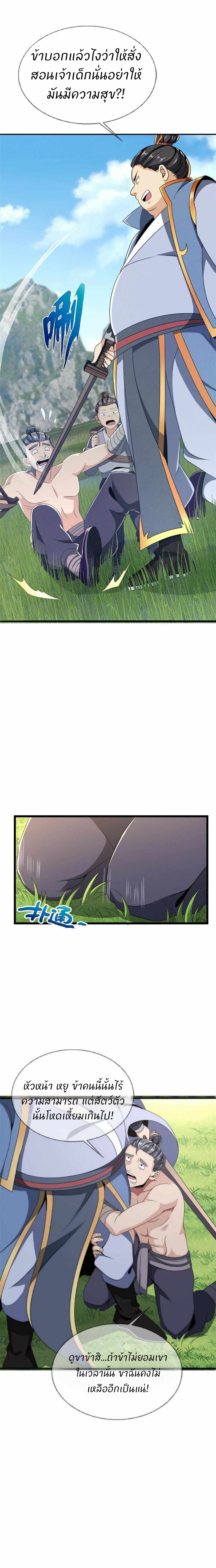 Plunder The Sky ตอนที่ 5 หน้า 4