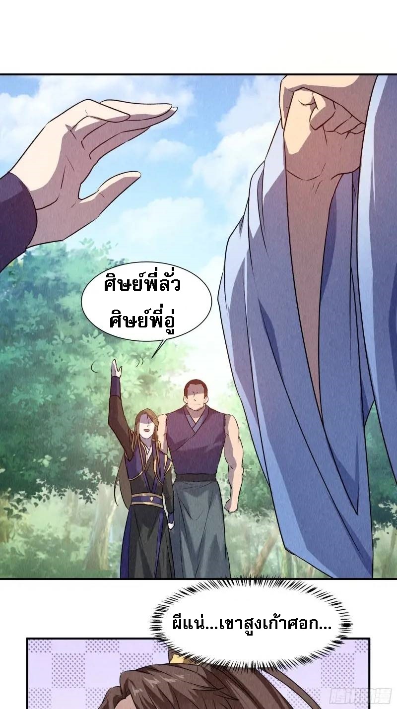 ข้าจะกำหนดชะตาตัวเอง ทันจีน ตอนที่ 207 หน้า 21