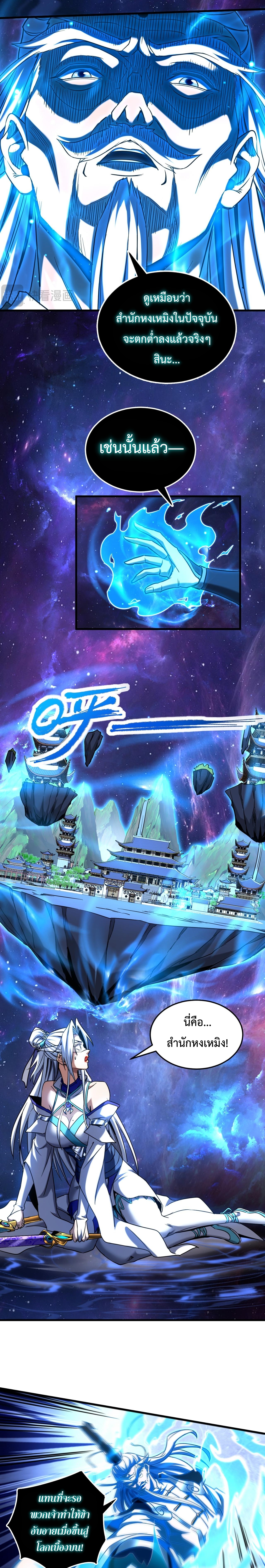 ข้าขอบ่มเพาะศิษย์แบบชิวๆ ก็แล้วกัน! (ชนจีน) ตอนที่ 130 หน้า 4