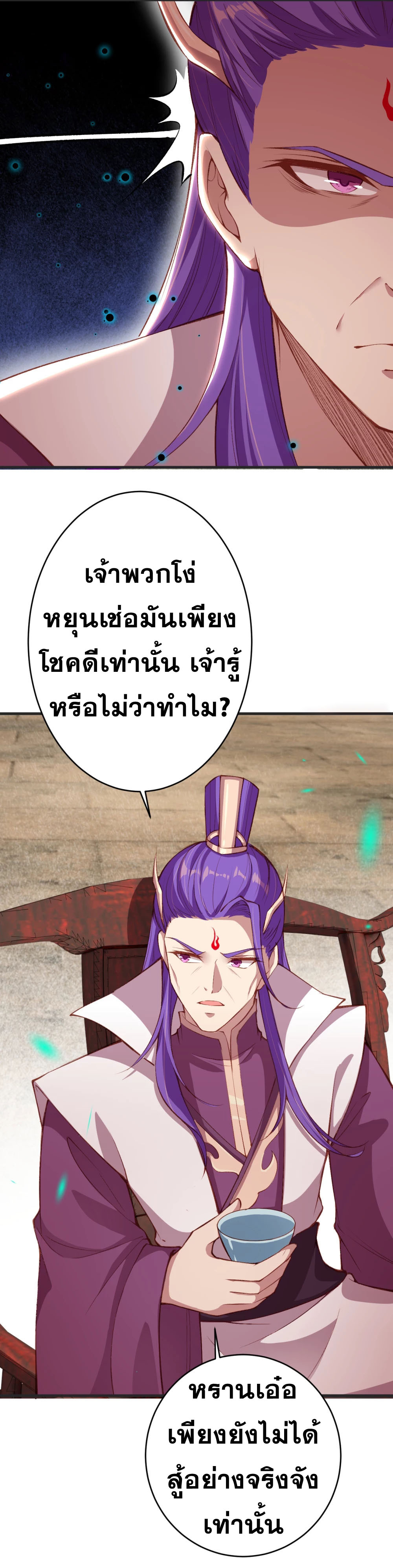 Against the Gods - อสูรพลิกฟ้า ตอนที่ 315 หน้า 36