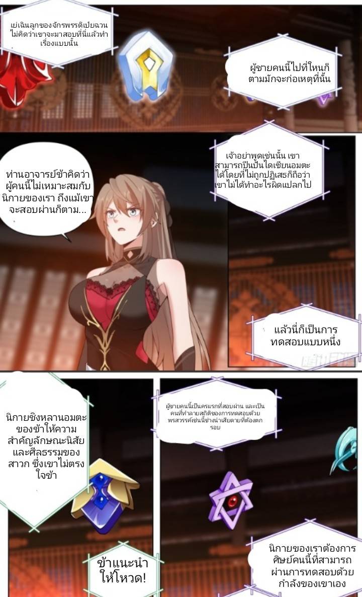 เกิดใหม่เป็นจอมวายร้ายที่ต้องเล่นไปตามบท ตอนที่ 7 หน้า 3