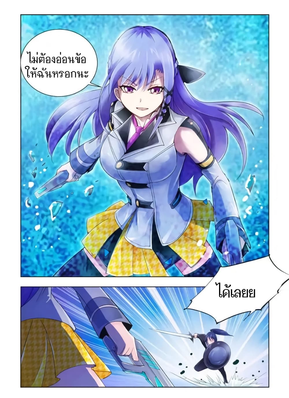 Battle frenzy ตอนที่ 50 หน้า 7