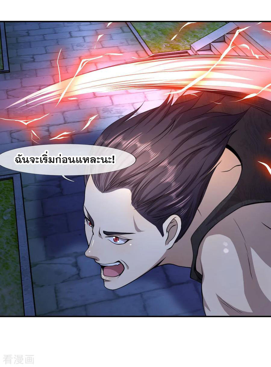 มหาเทพเซียนหมอ ตอนที่ 64 หน้า 10