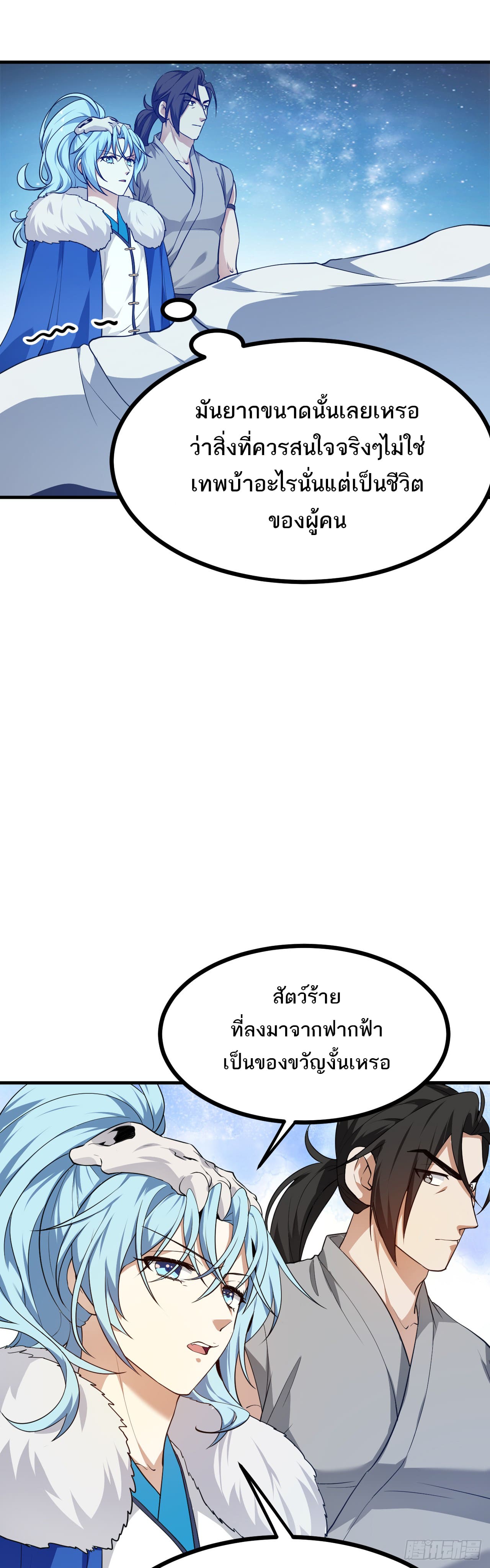 เส้นทางอมตะมันจริงจังไปแล้วมั้ง ตอนที่ 16 หน้า 10