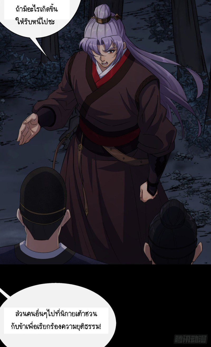 มหาปราชญ์ผู้ยิ่งใหญ่ ตอนที่ 52 หน้า 28