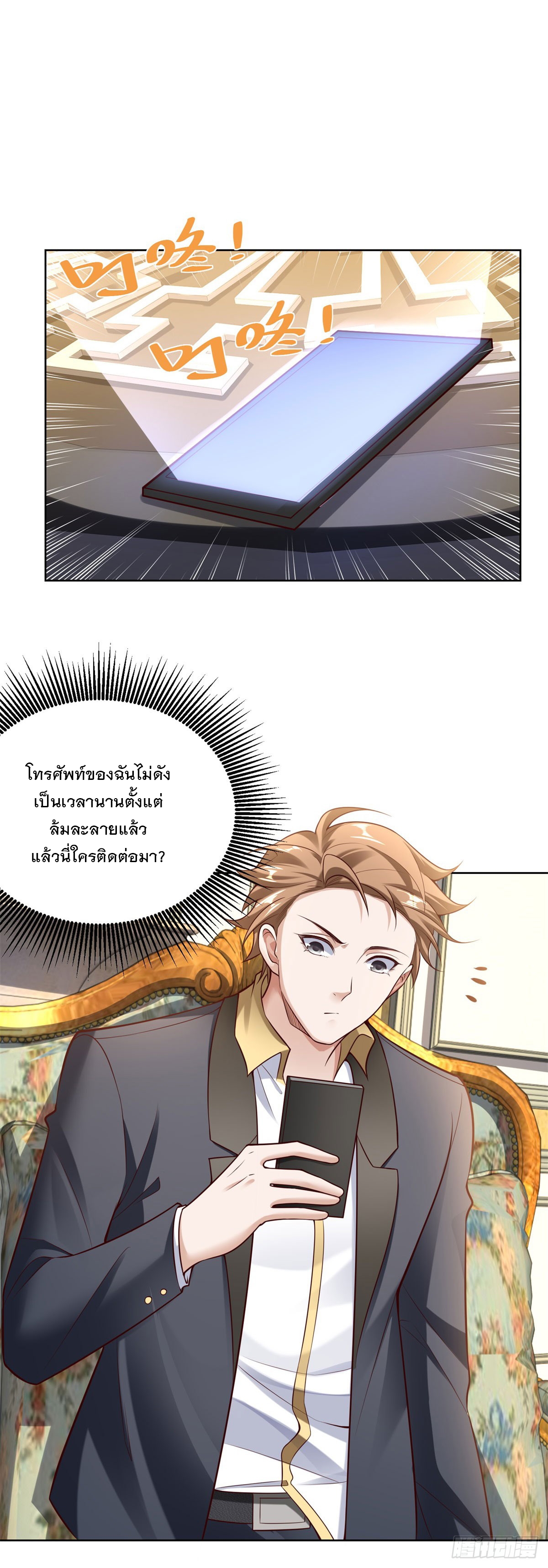 ฉันจะขึ้นไปบนจุดสูงสุดด้วยระบบสัญญาเทพธิดา ตอนที่ 25 หน้า 5