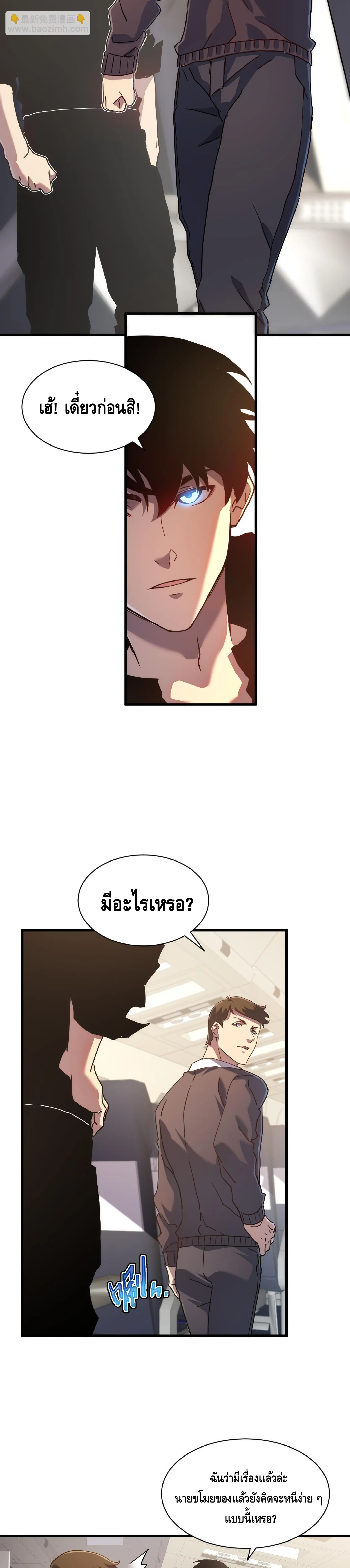 เทพขวาน: เส้นทางไร้พ่าย ตอนที่ 15 หน้า 3