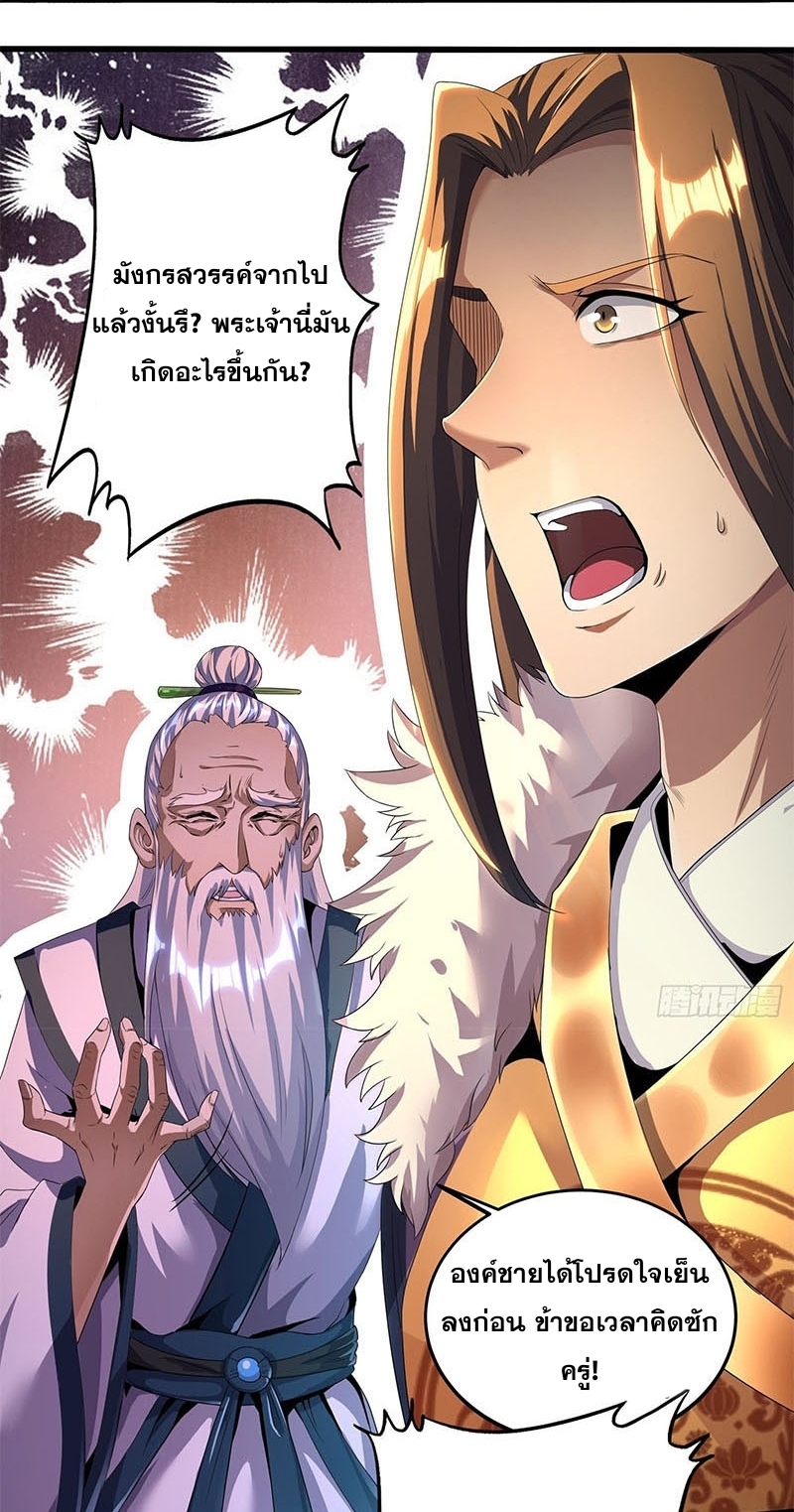 กำเนิดราชามารสวรรค์ ตอนที่ 1 หน้า 13