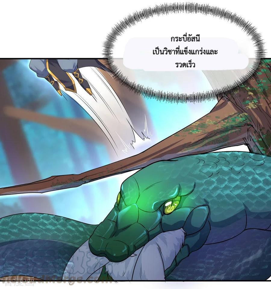 peerless battle spirit ตอนที่ 8 หน้า 9