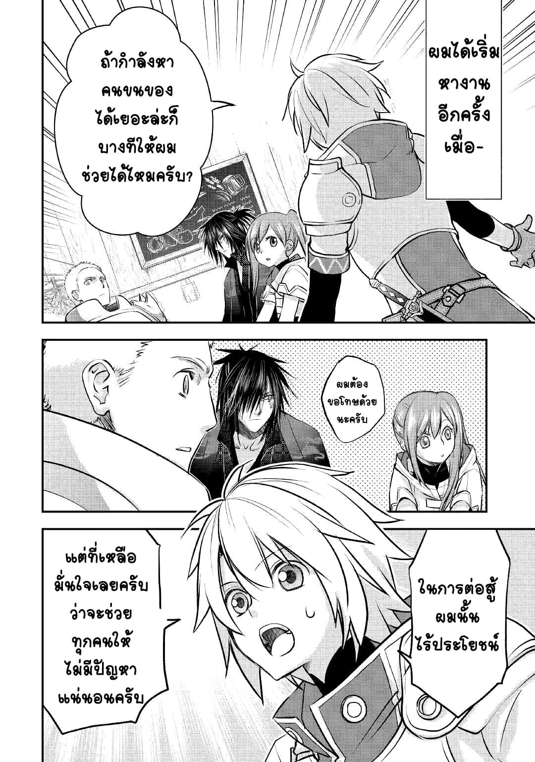 Kanchigai No Atelier Master ตอนที่ 8 หน้า 2