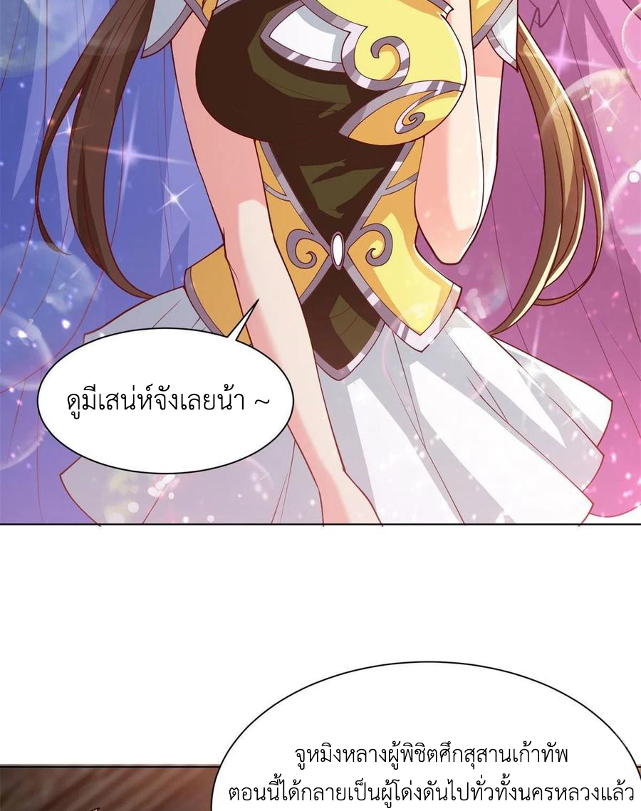 (ชนจีน) Dragon Master (จูหมิง นักรบเซียนมังกร) ตอนที่ 89 หน้า 6