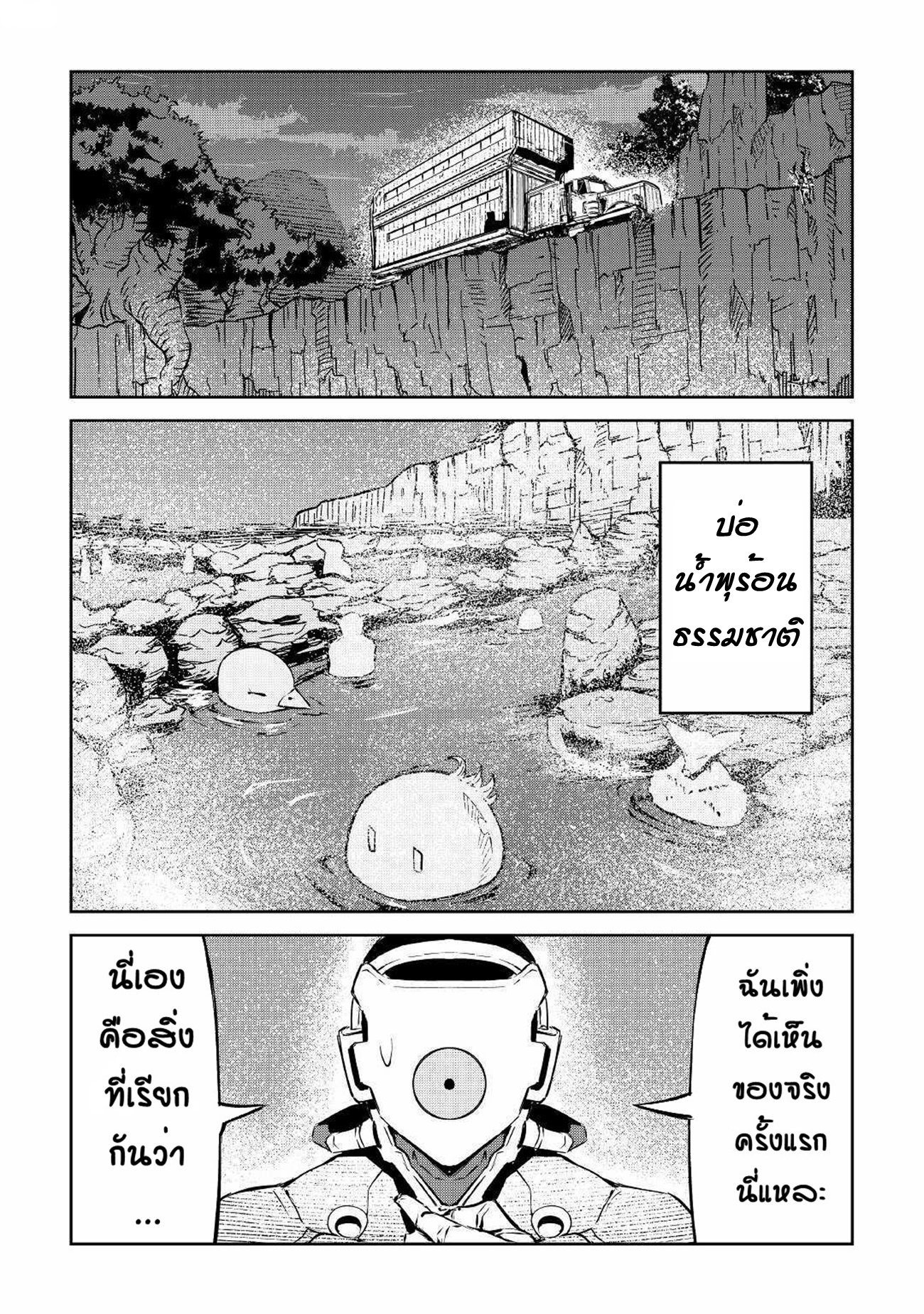 Iseikai Tensei ตอนที่ 4 หน้า 12