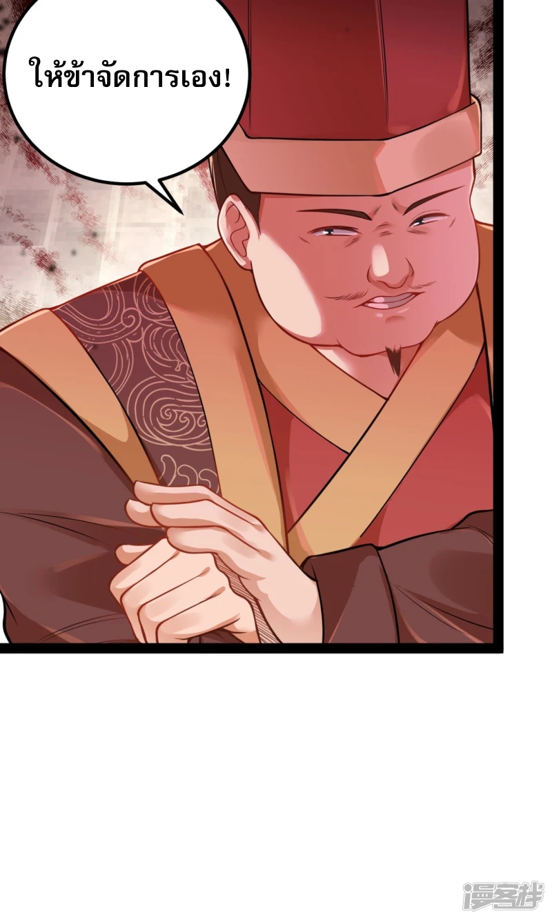 จักรพรรดิกระบี่เกิดใหม่ในร่างลูกเขย ตอนที่ 20 หน้า 4