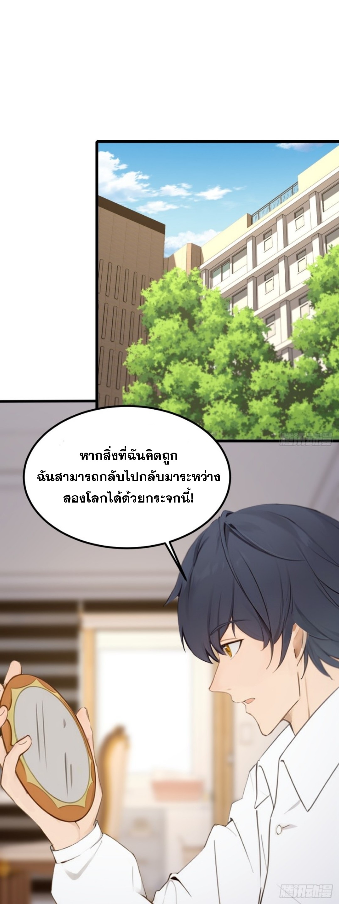 ข้าคือผู้แข็งแกร่งที่สุดในโลกอมตะ ตอนที่ 6 หน้า 13