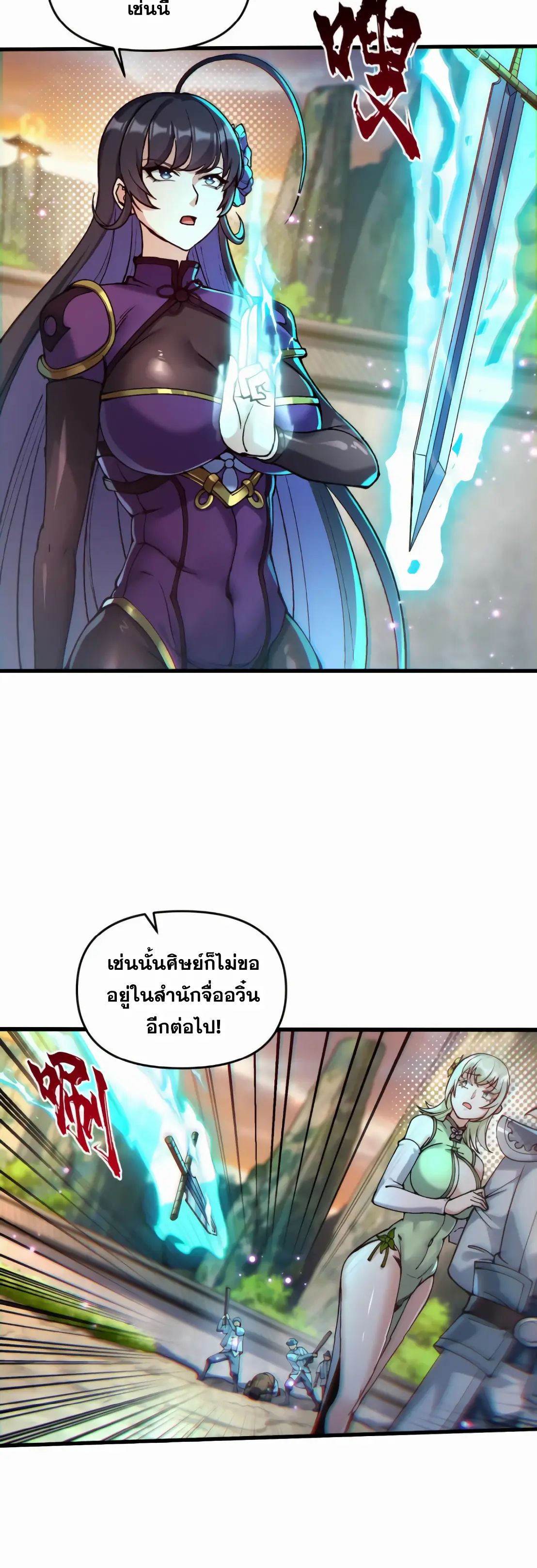 การบําเพ็ญเพียรเริ่มต้นจากการ ปลูกจักรพรรดินีปีศาจ ตอนที่ 1 หน้า 78