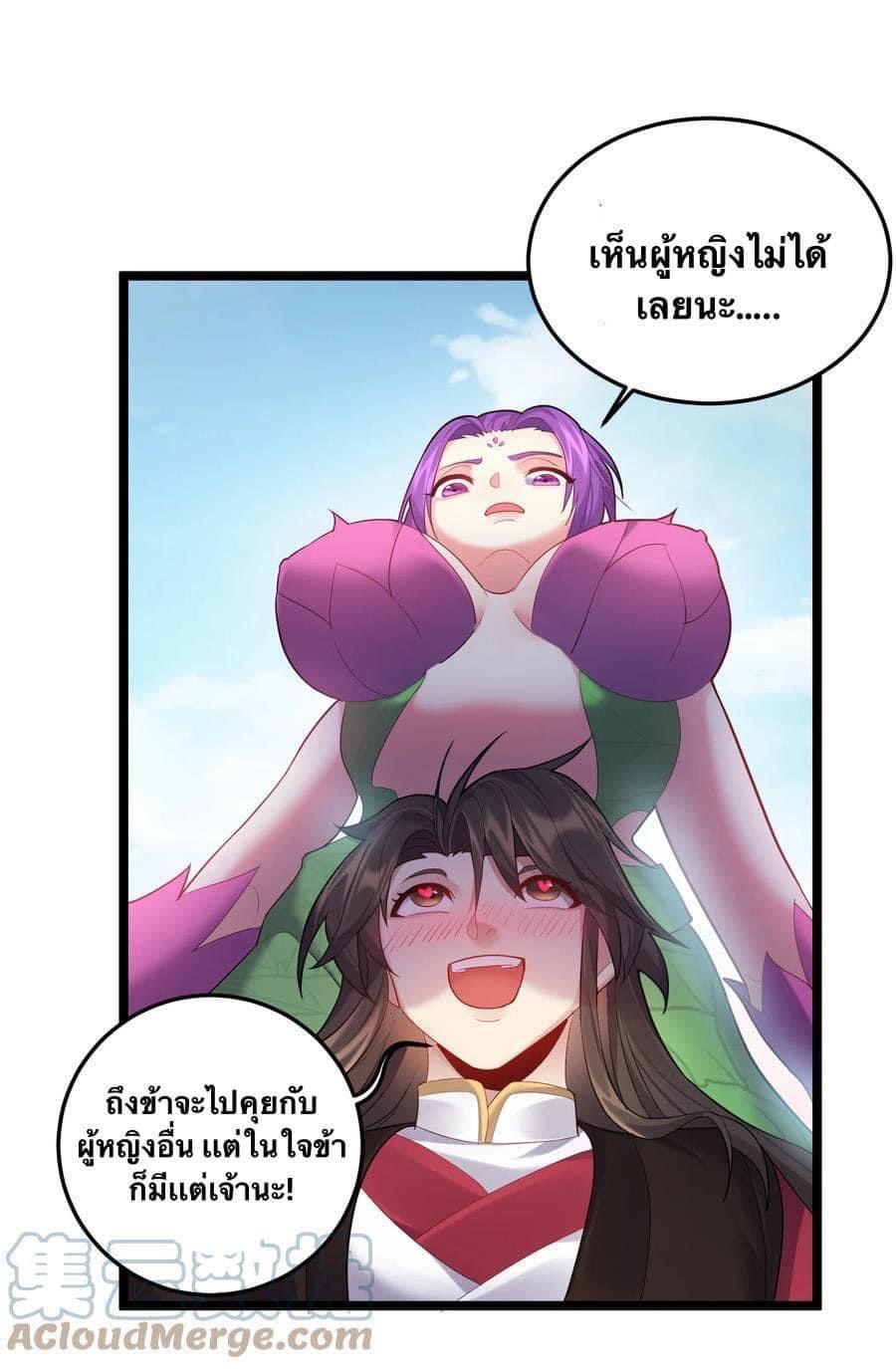 เทพวายร้ายกลับชาติมาเกิดใหม่ ตอนที่ 70 หน้า 22