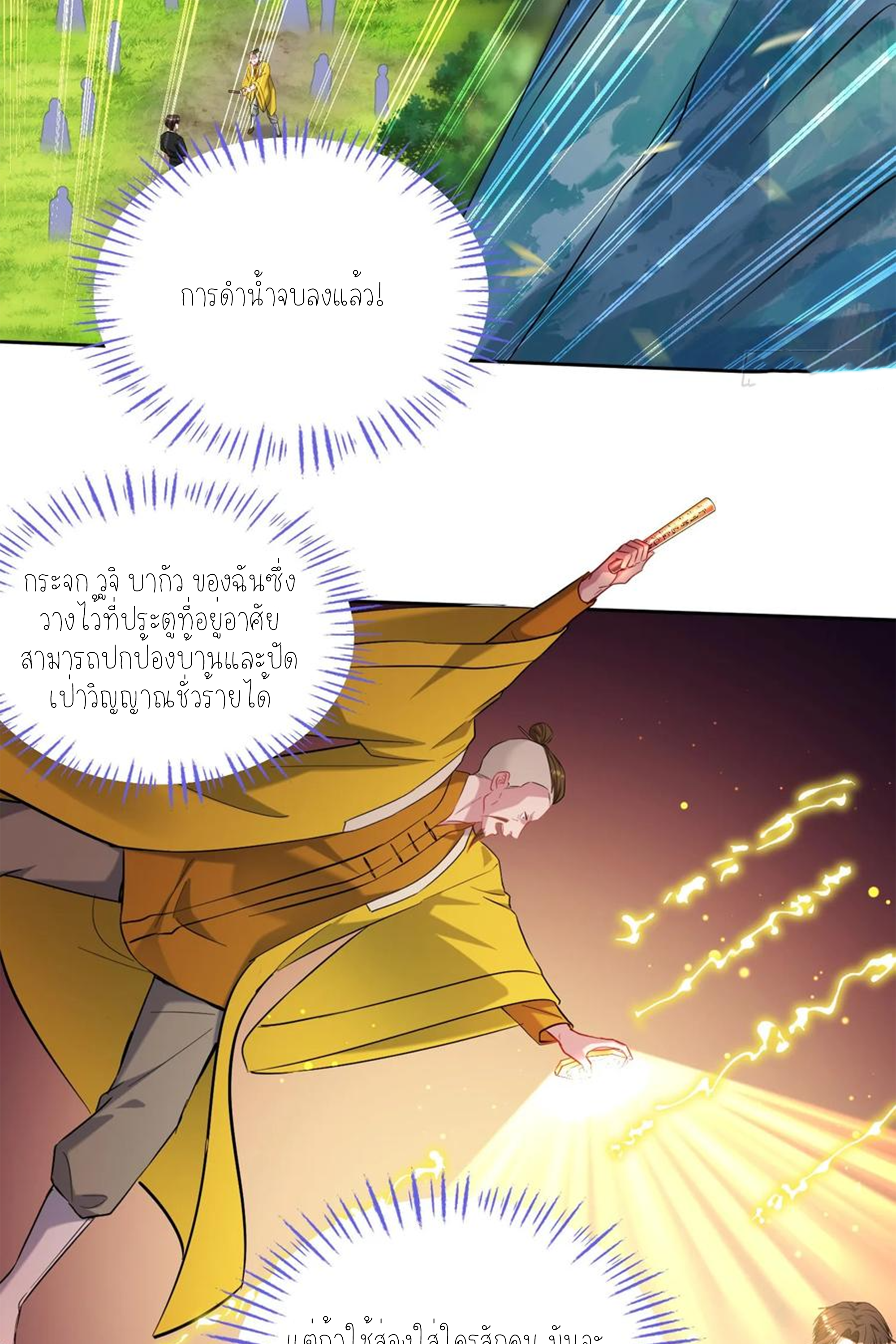 ผมไปเกาะสาวสวยกิน, แต่ตอนนี้ฉันเป็นคนร่ำรวยแล้ว~ ตอนที่ 159 หน้า 36