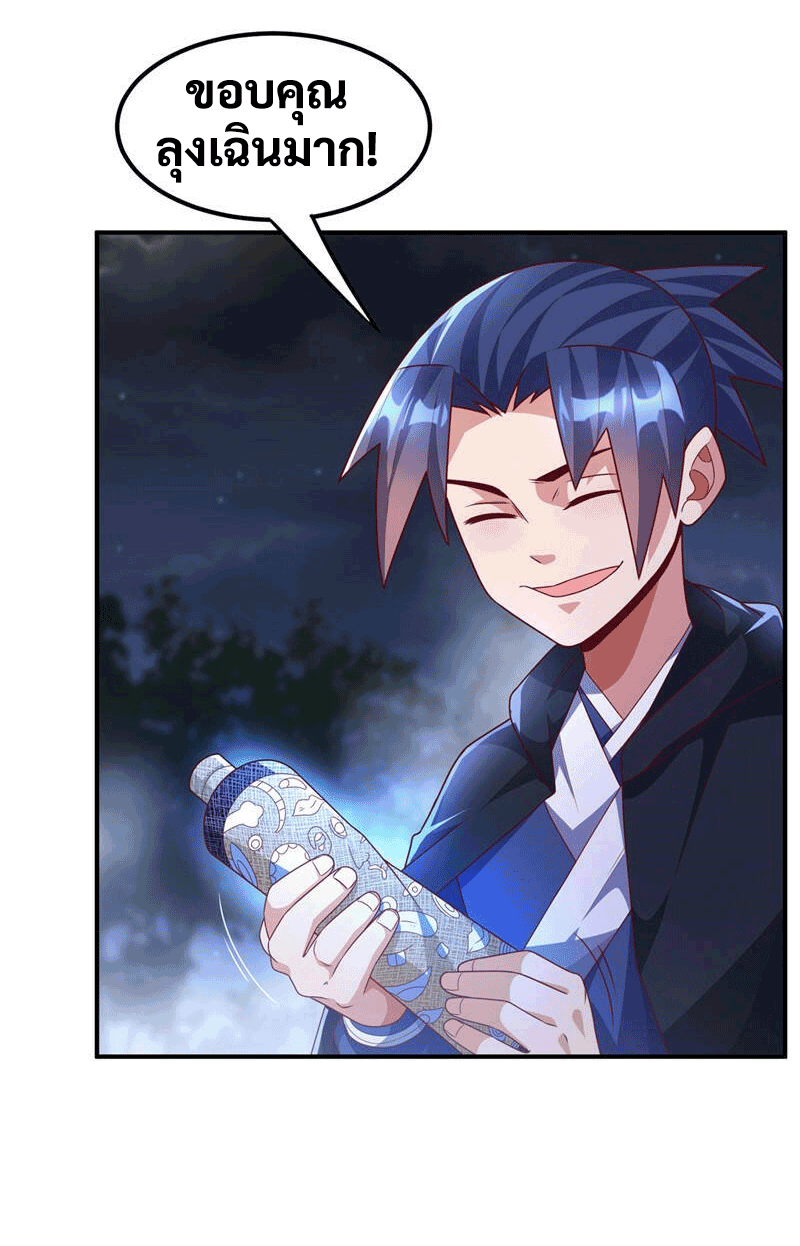 Wu ni ตอนที่ 231 หน้า 28