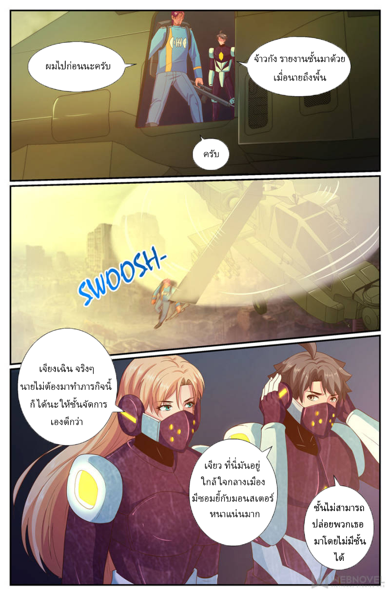 เจียงเฉิน ตอนที่ 229 หน้า 4