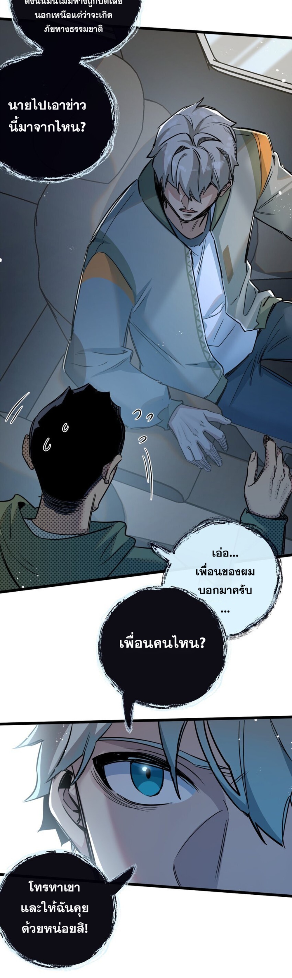 สุดยอดฟาร์มวันสิ้นโลก ตอนที่ 12 หน้า 10