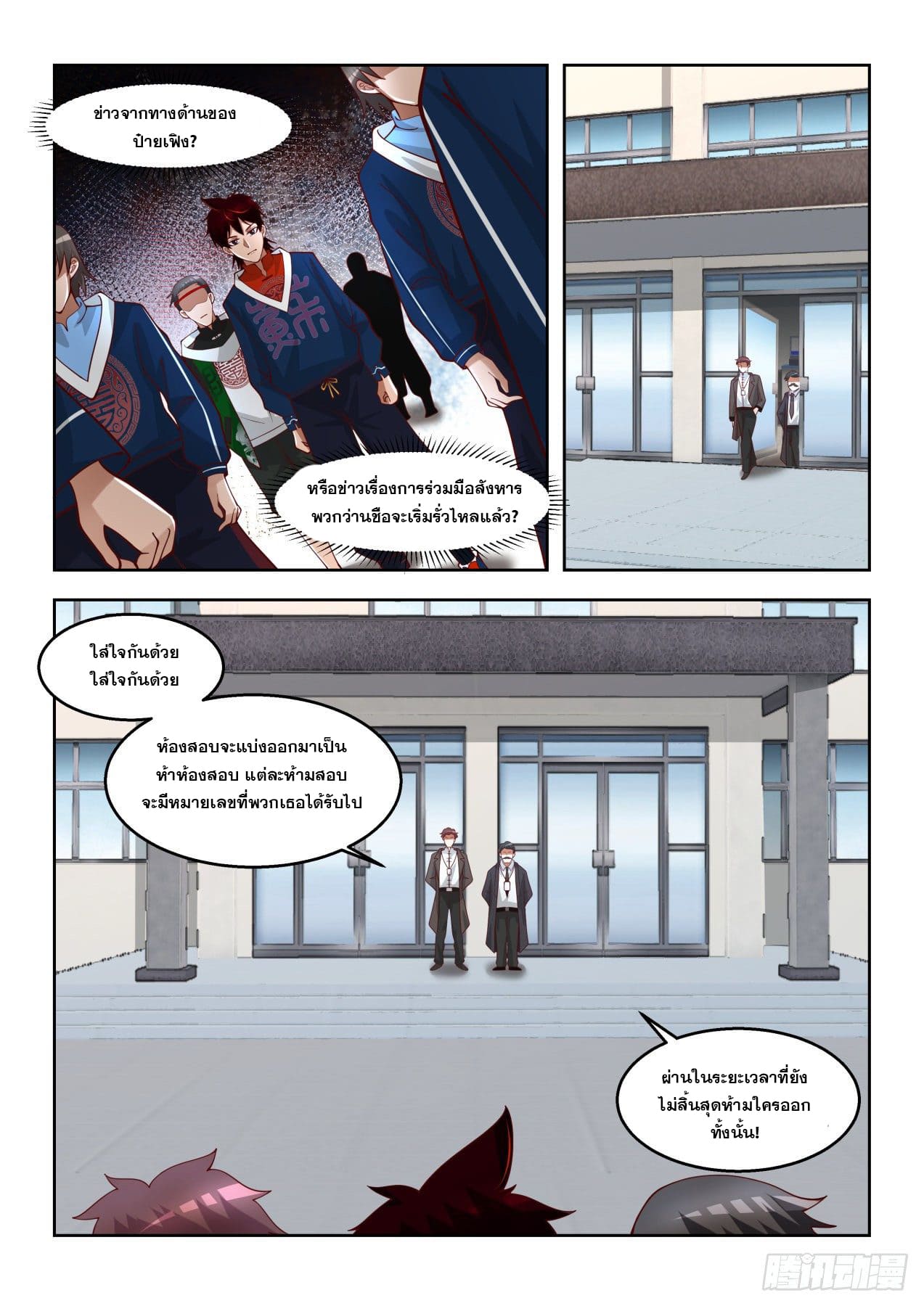 หมื่นเผ่าภัยพิบัติ ตอนที่ 73 หน้า 10