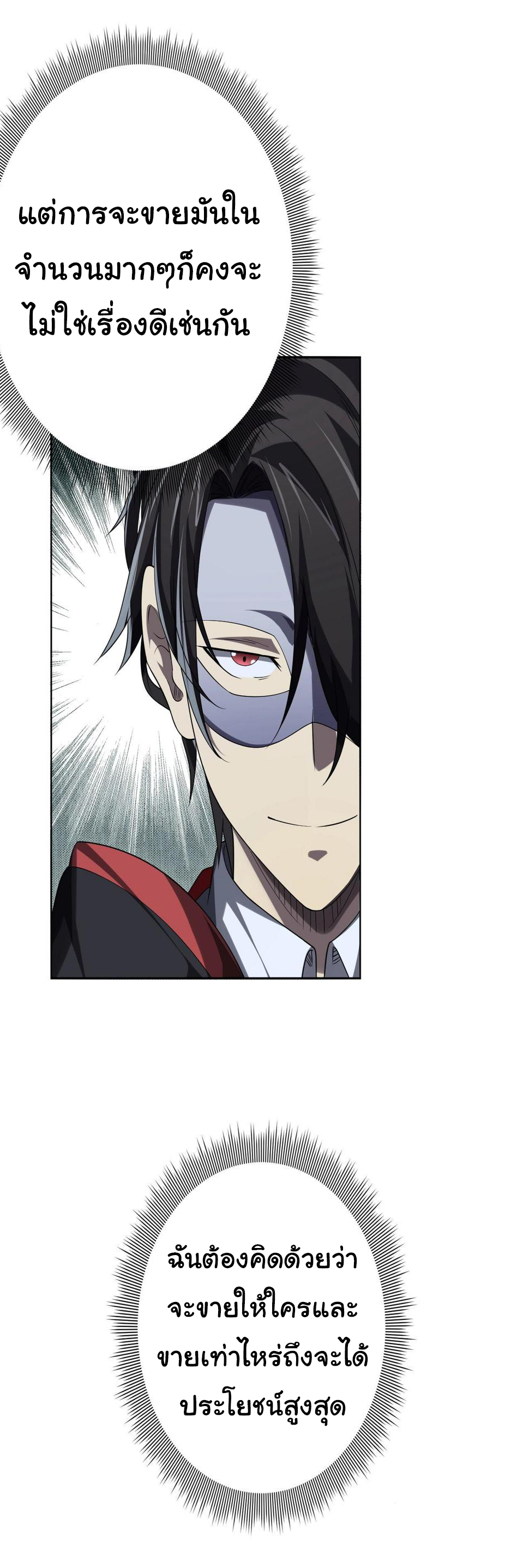 Start with trillions of coins ตอนที่ 12 หน้า 46