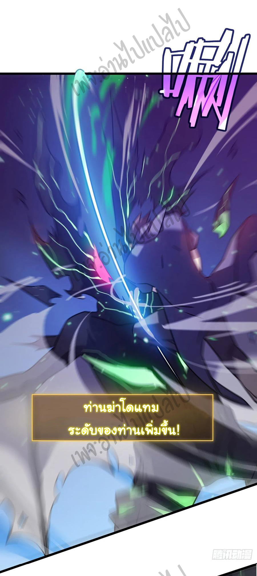 I killed the gods in another world ตอนที่ 16 หน้า 11