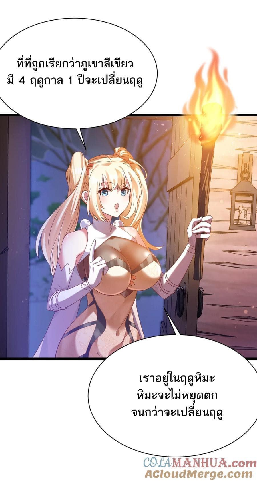 เทพเซียนอมตะตกสวรรค์ (เเม่มดเบิ้มๆ) ตอนที่ 12 หน้า 6