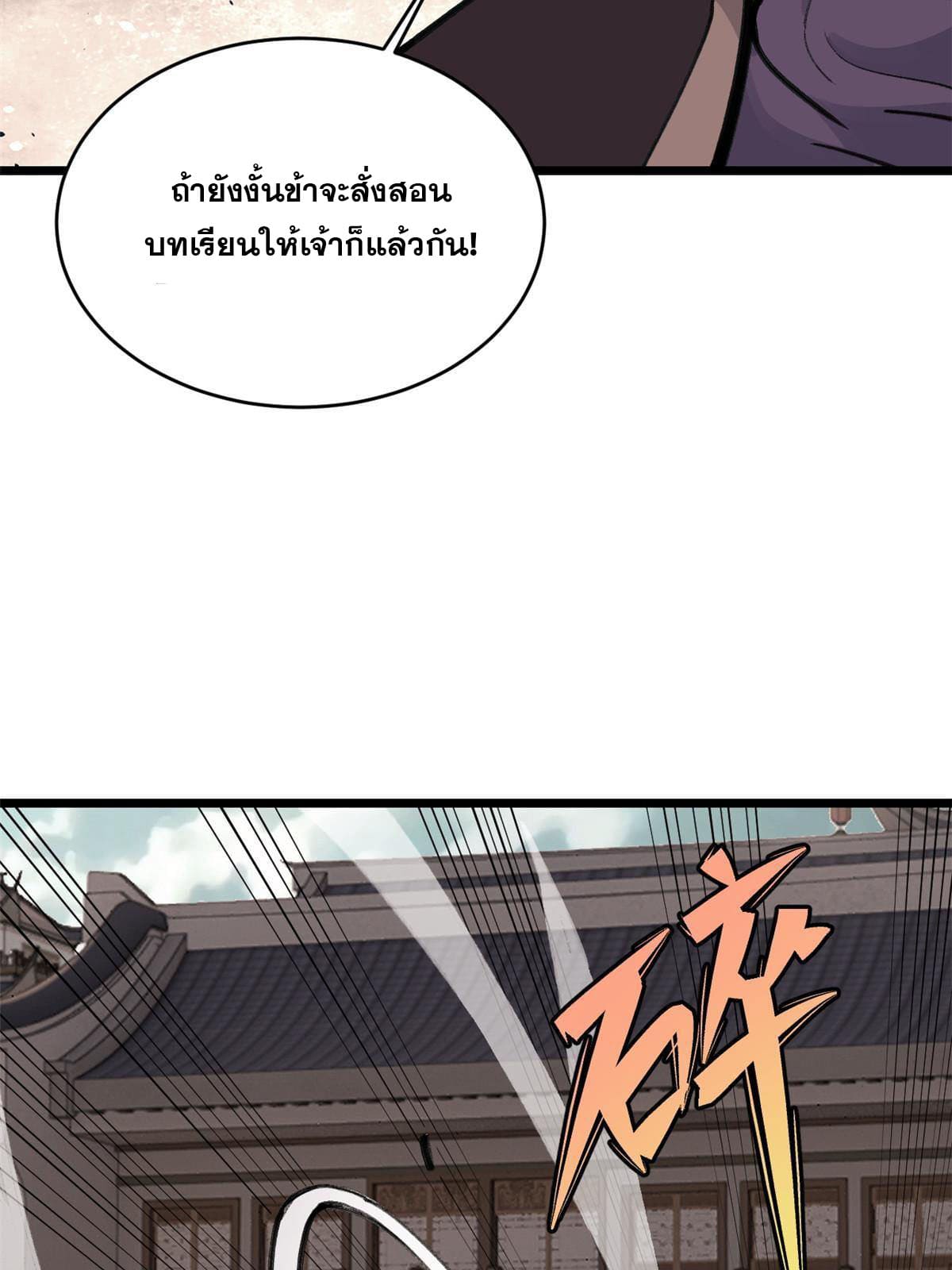 นิกายที่แข็งแกร่งที่สุด (ทันจีน) ตอนที่ 148 หน้า 46