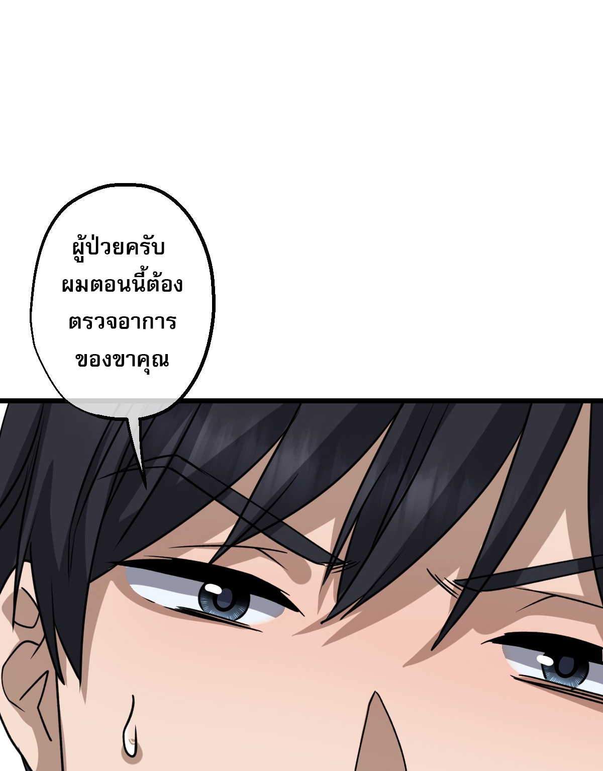 ยอดหมอเหนือภพ ตอนที่ 9 หน้า 23