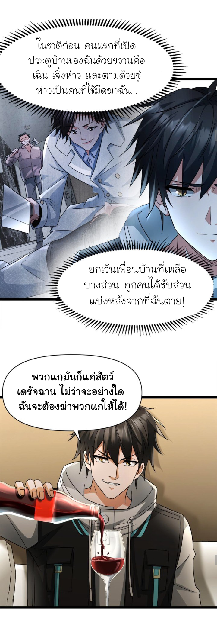 Freezing the World：I Built a Doomsday Safehouse ตอนที่ 12 หน้า 2