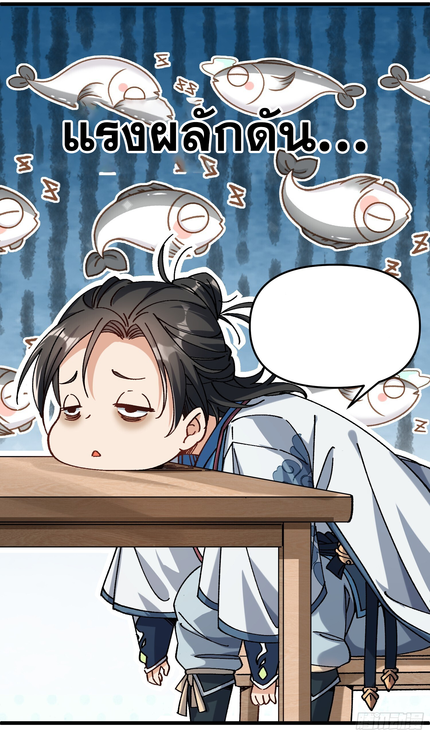 ข้าอ่อนแอมากขนาดต้องอาศัยศิษย์รักในการมีชีวิตรอด ตอนที่ 1 หน้า 4