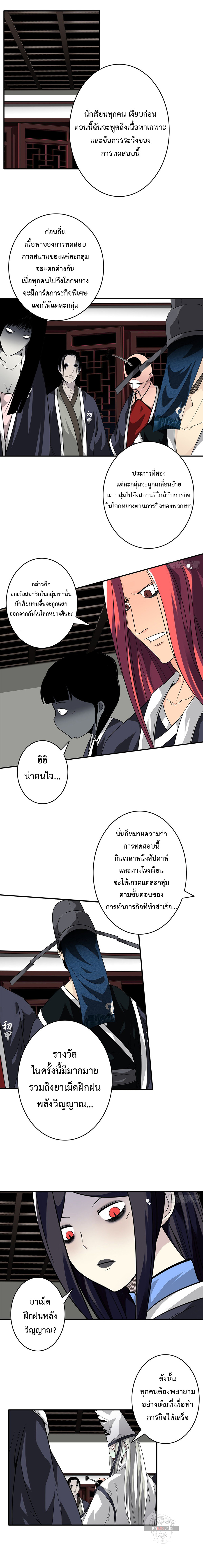 Ranked in Yin Class ชั้นเรียนนรก ตอนที่ 12 หน้า 11