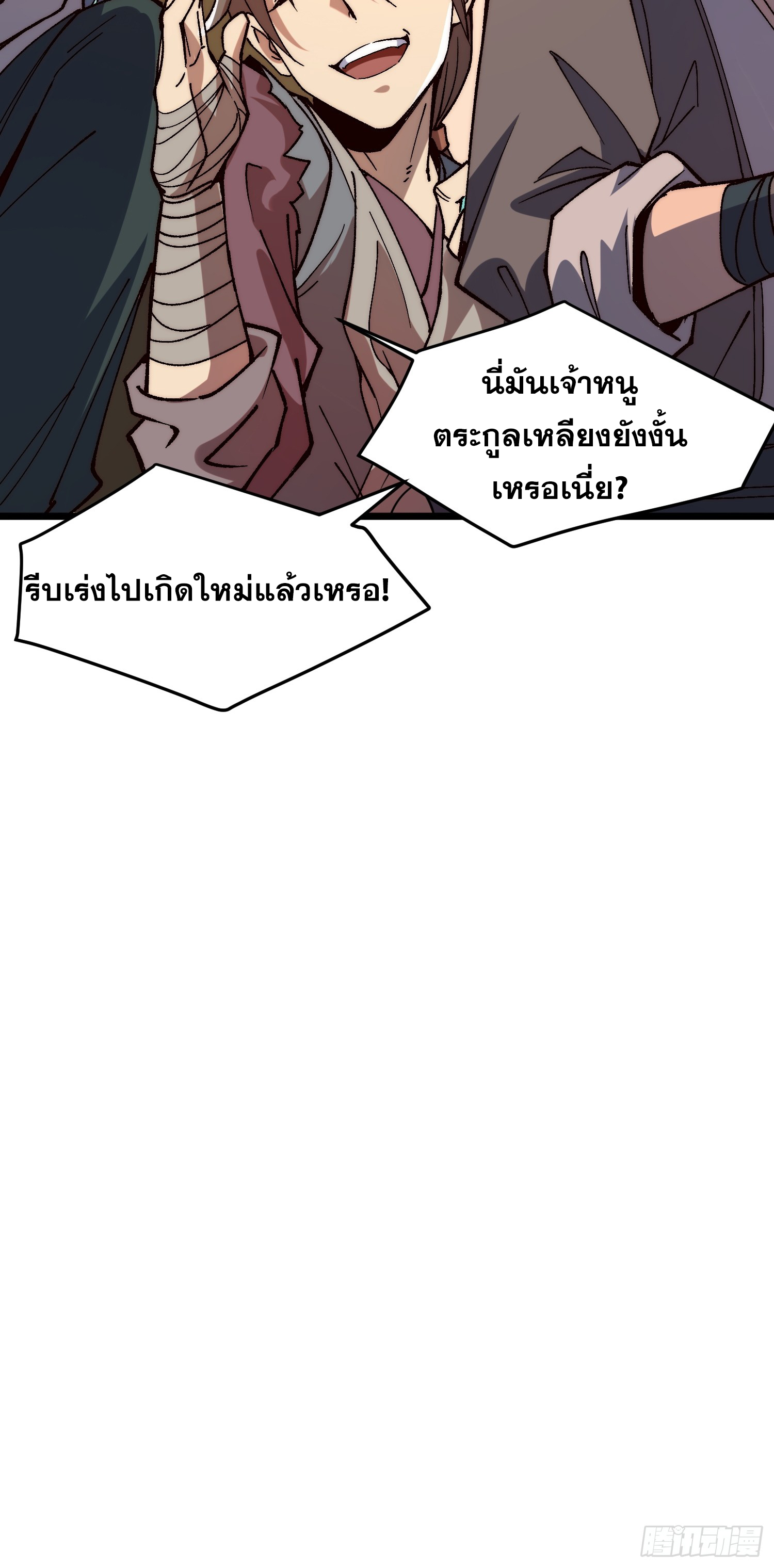 เริ่มต้นสู่การเป็นเทพวานรแห่งสายน้ำ ตอนที่ 9 หน้า 11