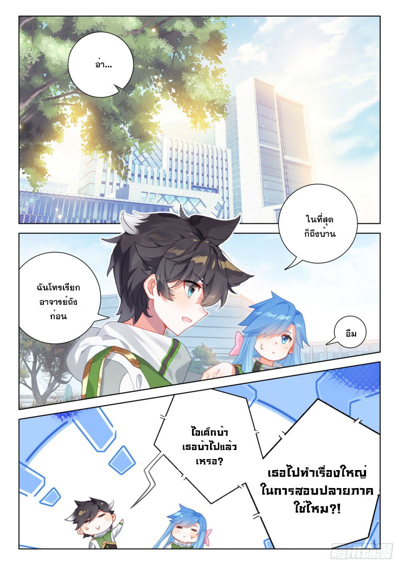 Soul Land IV – The Ultimate Combat มหาศึกการต่อสู้ ตอนที่ 189 หน้า 3