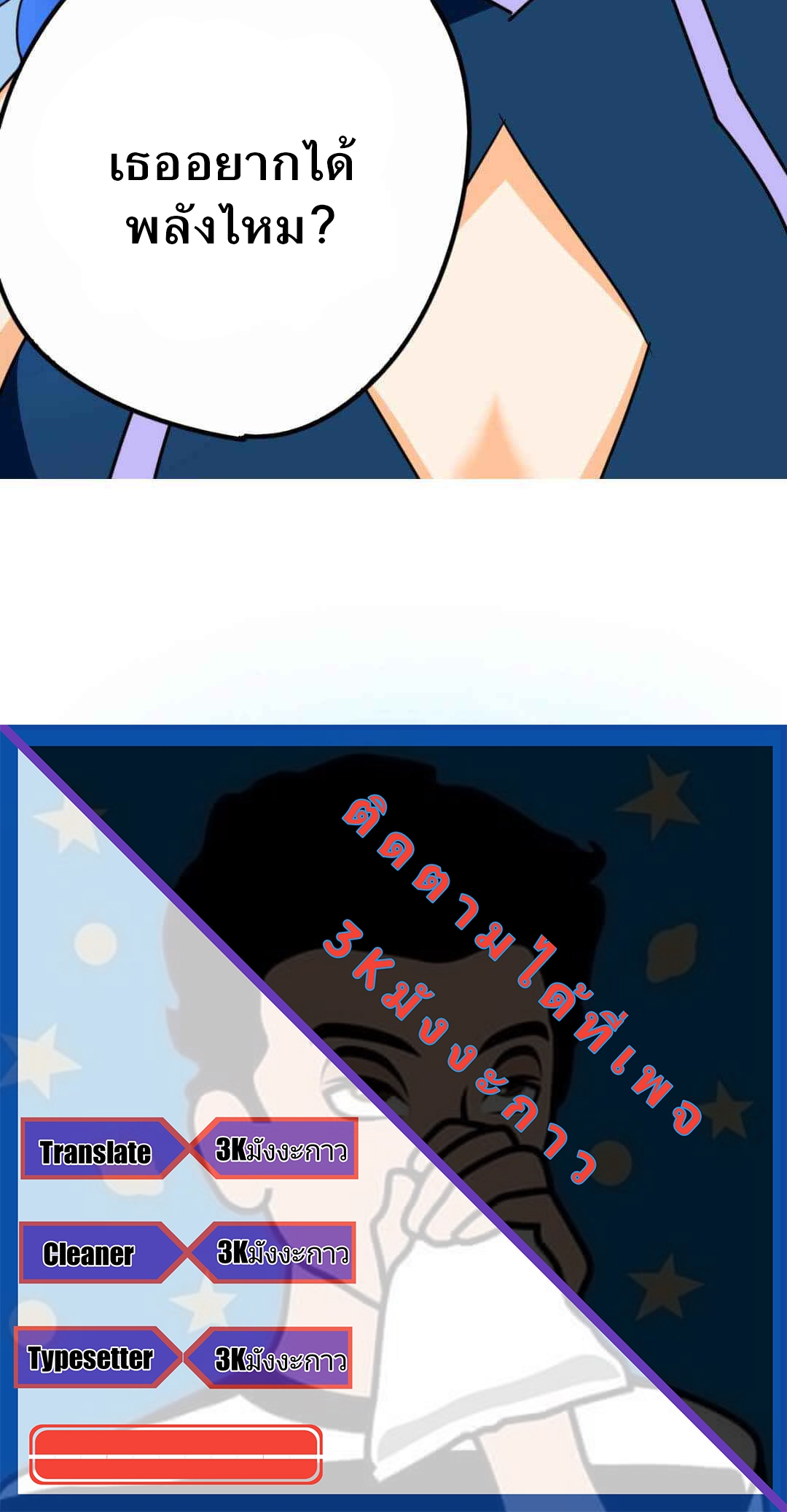 Unable To Become The Main Force ตอนที่ 3 หน้า 102