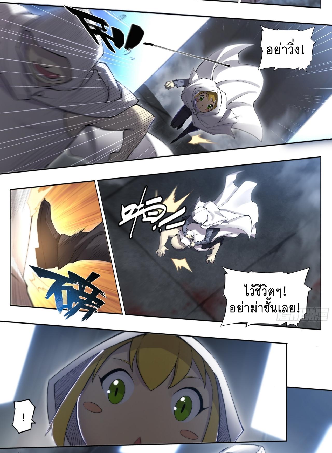 Apocalypse Forecast ตอนที่ 70 หน้า 31