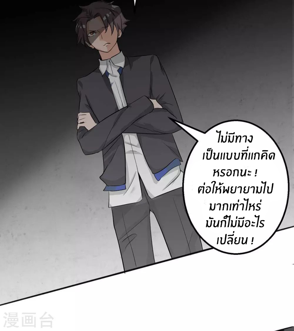 Emperor son in law (ชนต้นจีน) ตอนที่ 25 หน้า 30