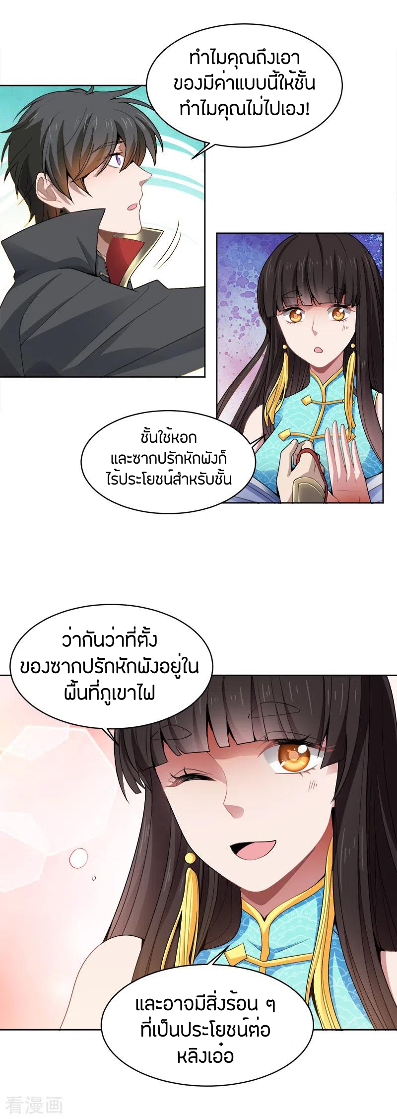 One Sword Reigns Supreme ตอนที่ 51 หน้า 10