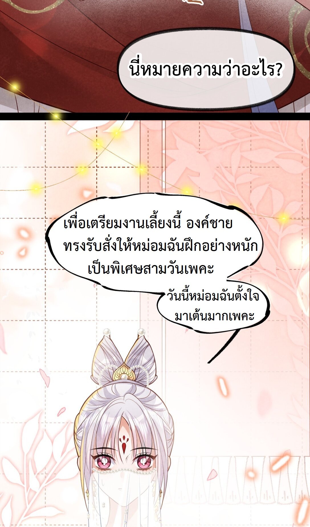 เส้นทางเอาชีวิตรอดของบรรณาการ ตอนที่ 25 หน้า 26