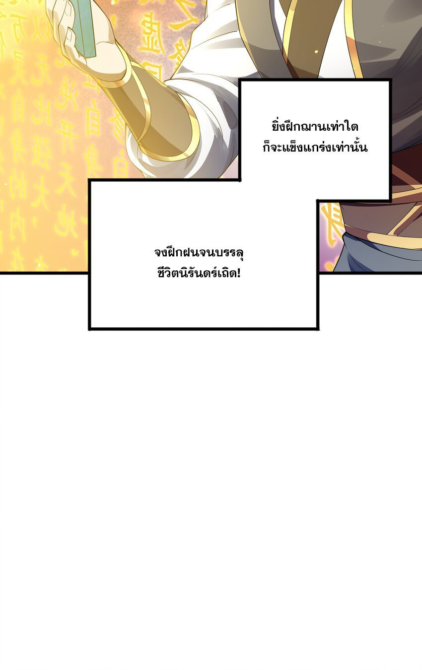 กำเนิดราชันอสูร ตอนที่ 2 หน้า 38