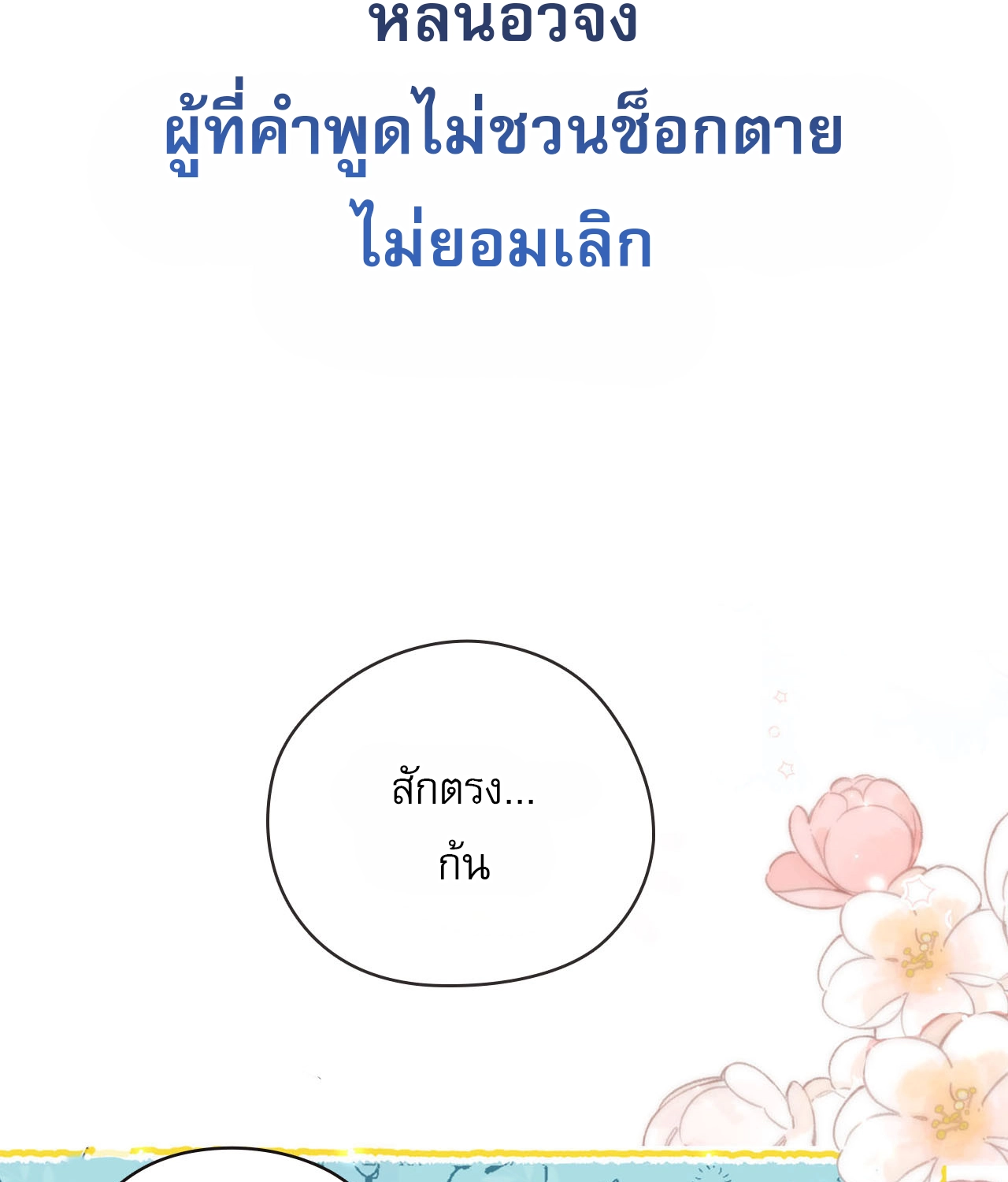 You Are My Desire | เธอคือฝันหวานละมุน ตอนที่ 2 หน้า 24