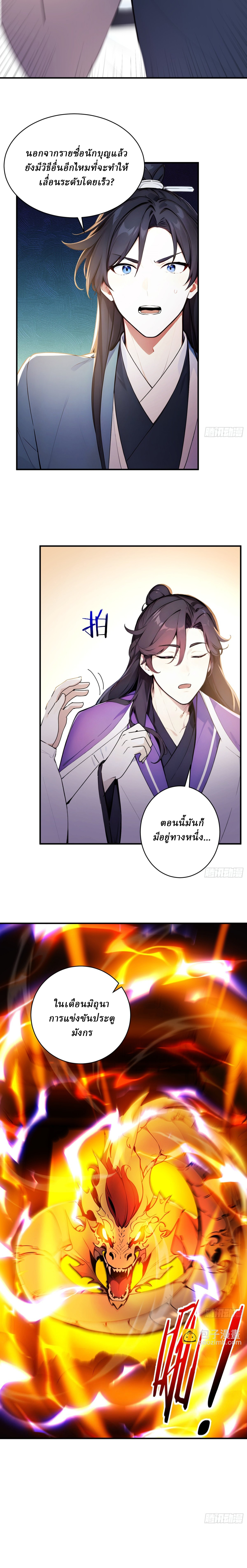 I Really Don’t Want to be a Saint ตอนที่ 38 หน้า 13