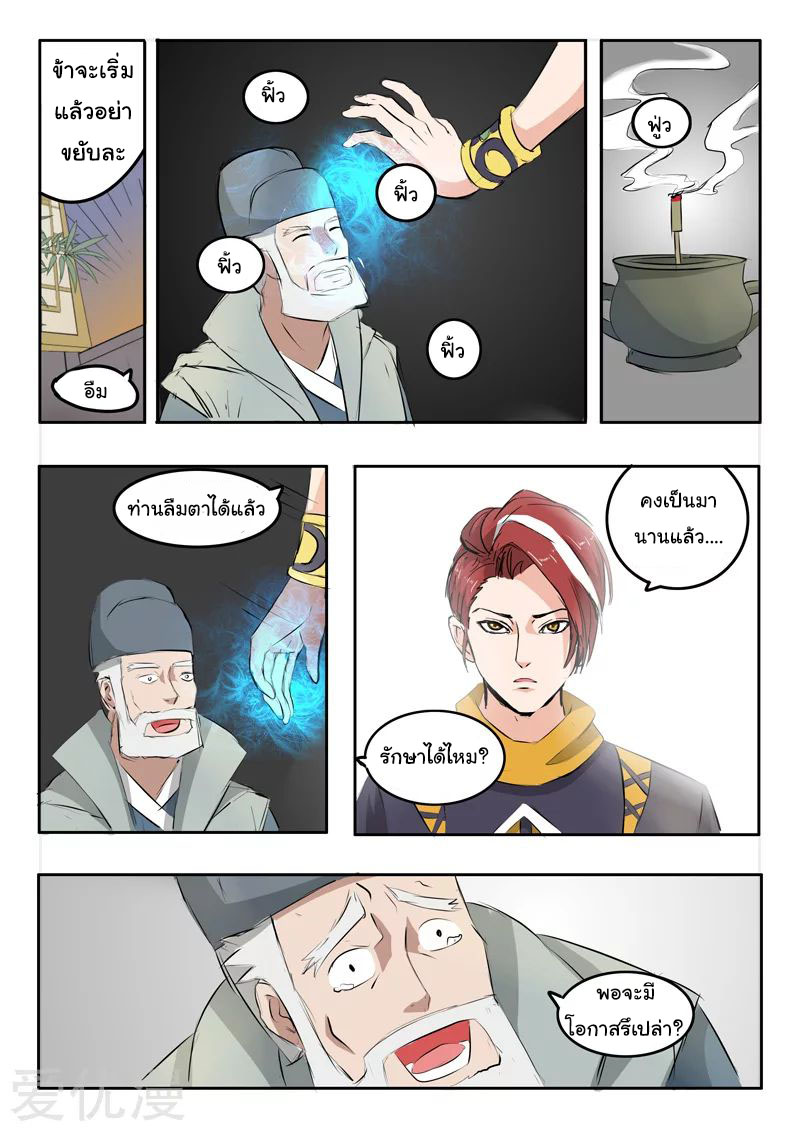 Martial Master  ปรมาจารย์การต่อสู้ ตอนที่ 220 หน้า 6