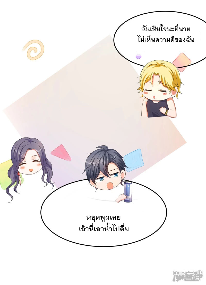 ระบบแห่งการล้างแค้น ตอนที่ 1 หน้า 9