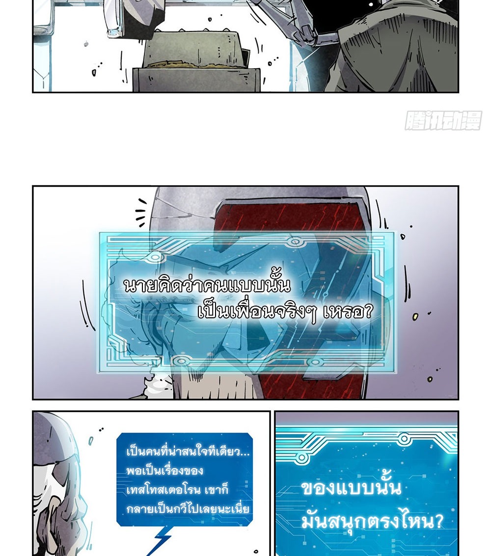 Legend of Cyber Heroes | ตำนานยุทธจักรไซเบอร์ ตอนที่ 21 หน้า 17