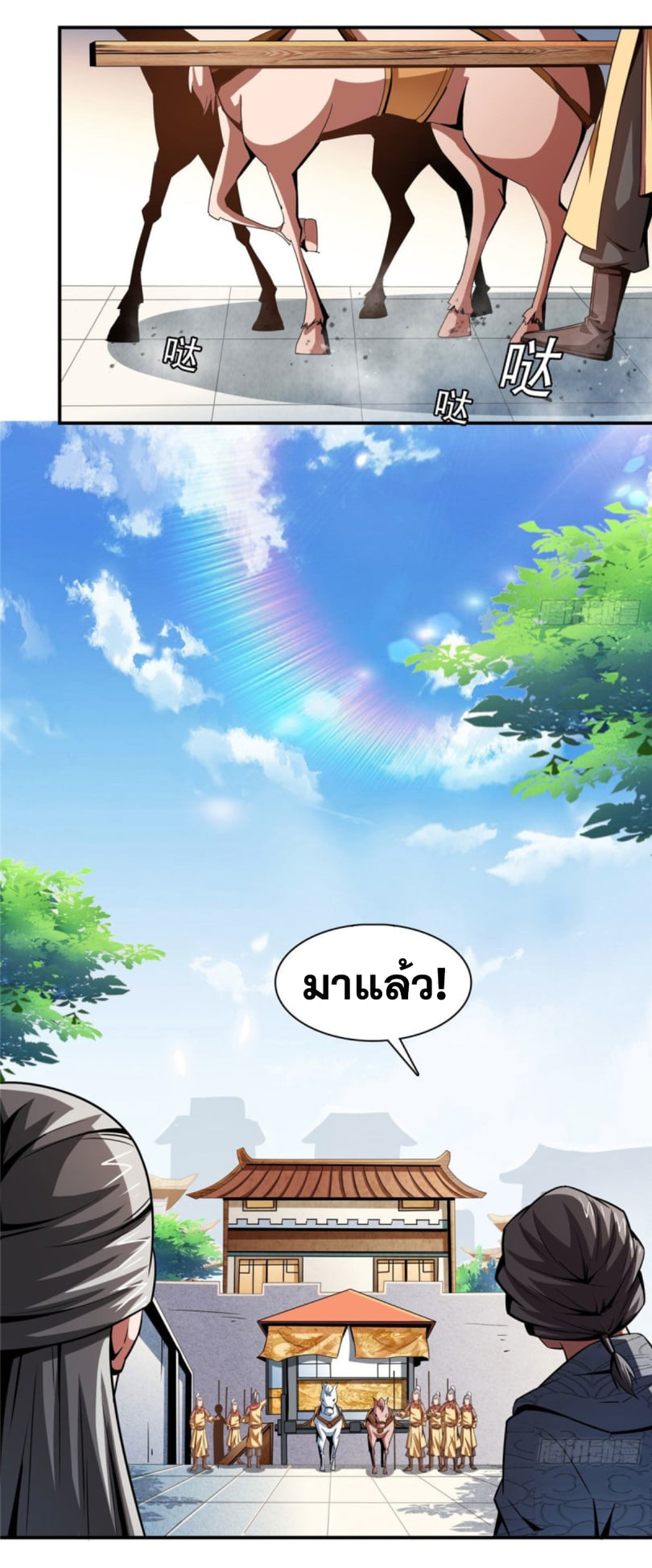 Library Of Heaven's Path ตอนที่ 98 หน้า 6