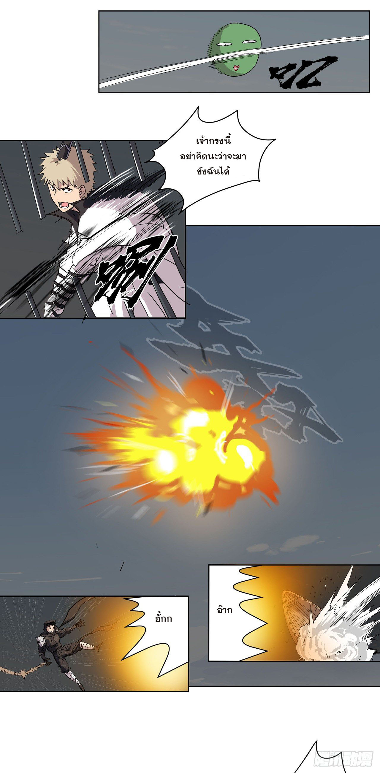 Cultivator vs Superhero (ทันจีน) ตอนที่ 58 หน้า 4