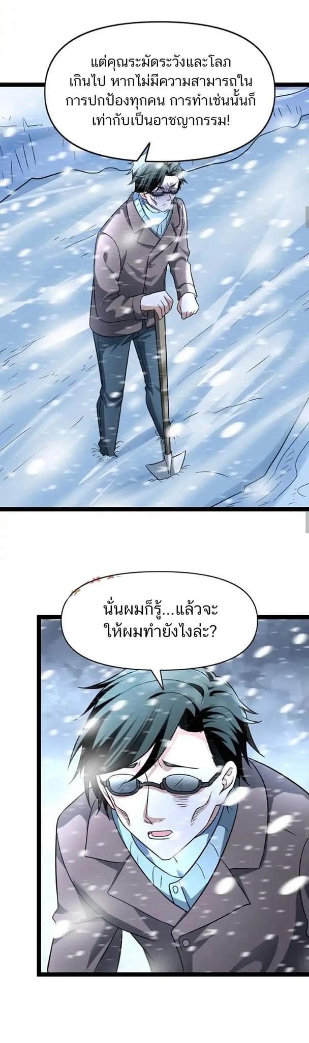 Freezing the World：I Built a Doomsday Safehouse ตอนที่ 65 หน้า 11