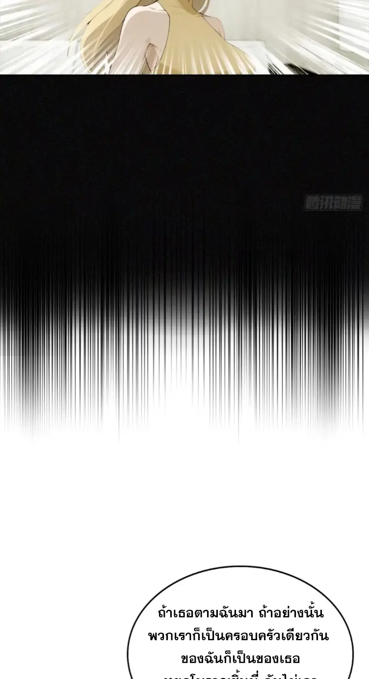 ระบบพลิกชีวิต: ฉันปั่นค่าความชอบของเทพธิดาจนเต็มปรอท! ตอนที่ 24 หน้า 28